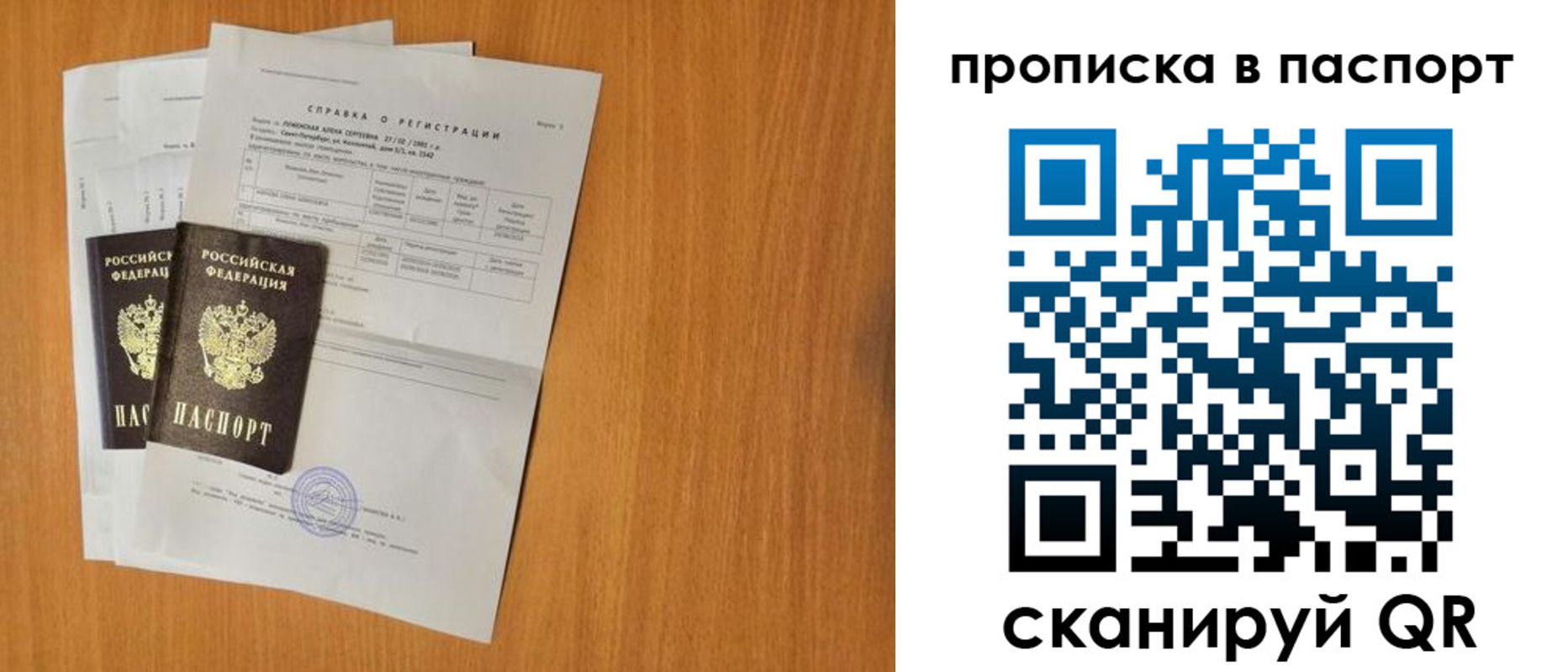 временная прописка в Краснослободске