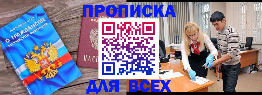 прописка паспорт в Краснослободске